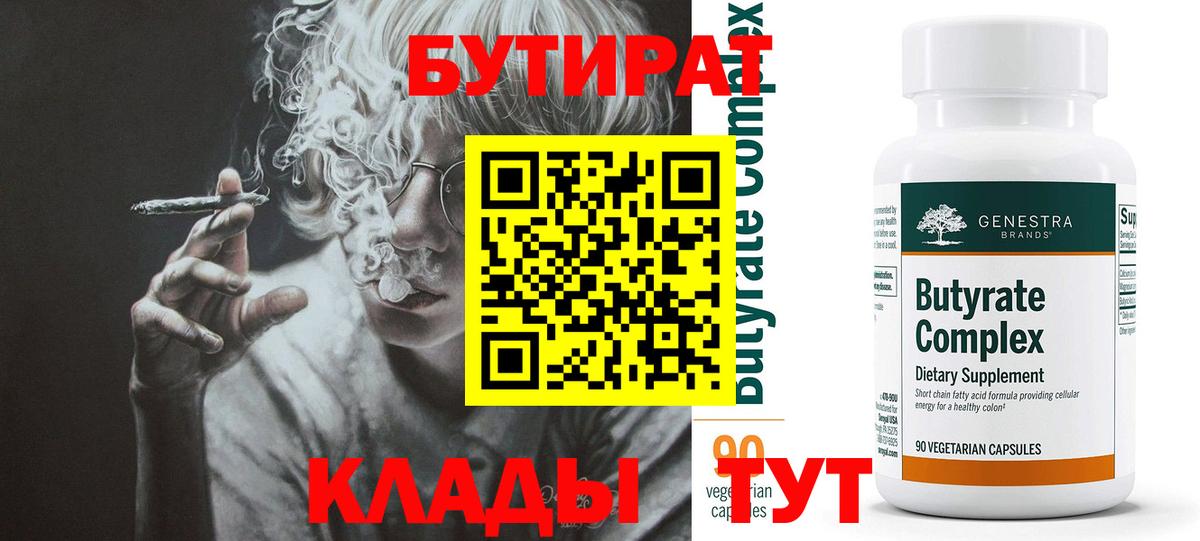 Бутират GHB Сафоново