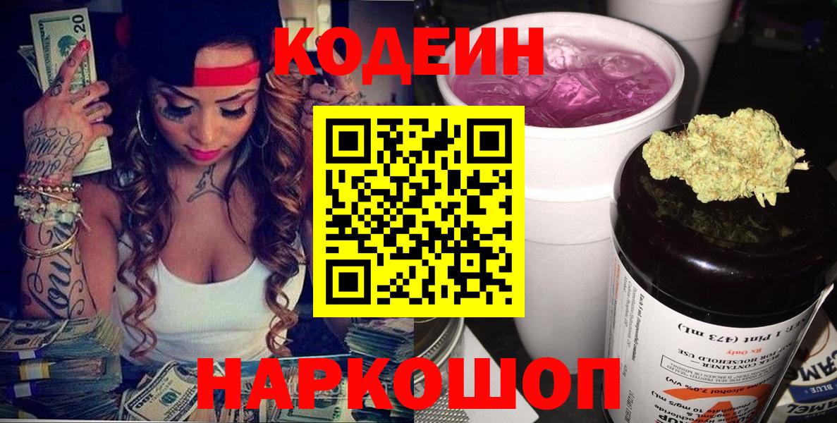 Кодеиновый сироп Lean напиток Lean (лин) Сафоново