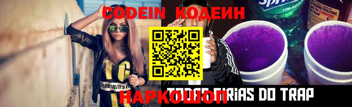 Сафоново  Кодеиновый сироп Lean Purple Drank  Вход с VPN 