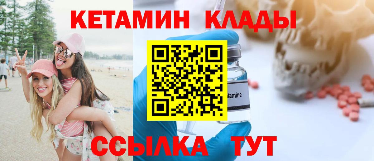 Кетамин VHQ Сафоново