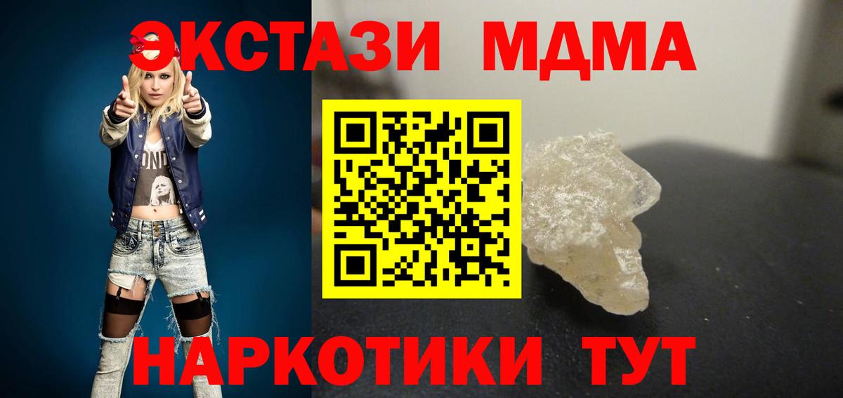 MDMA молли Сафоново