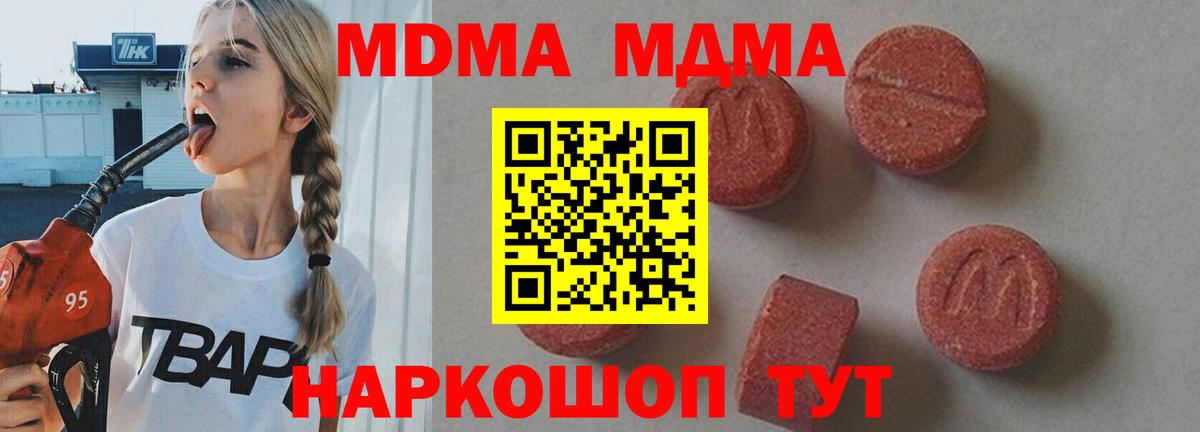 МДМА Molly  Вход с VPN  Сафоново  МДМА  MDMA молли 
