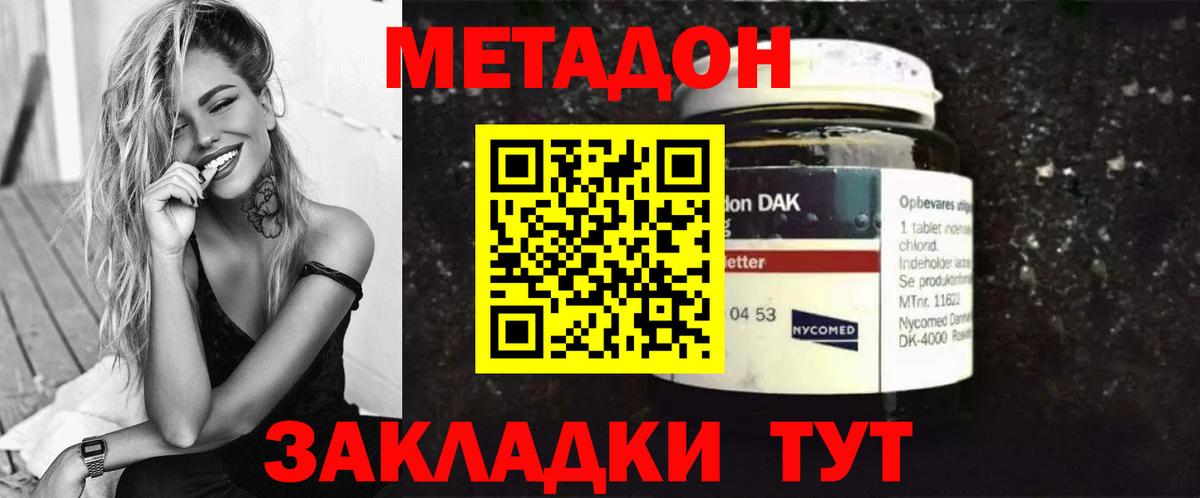МЕТАДОН кристалл  Вход с VPN  Метадон methadone  hydra ТОР  Сафоново 