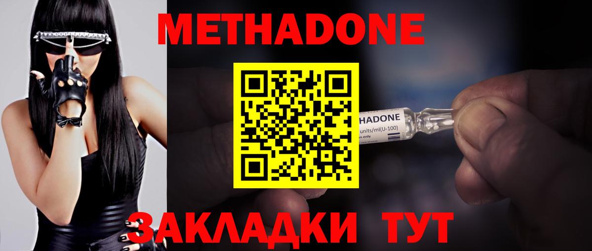 Метадон белоснежный Сафоново